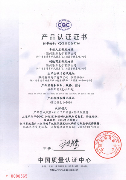 港源中文产品认证证书