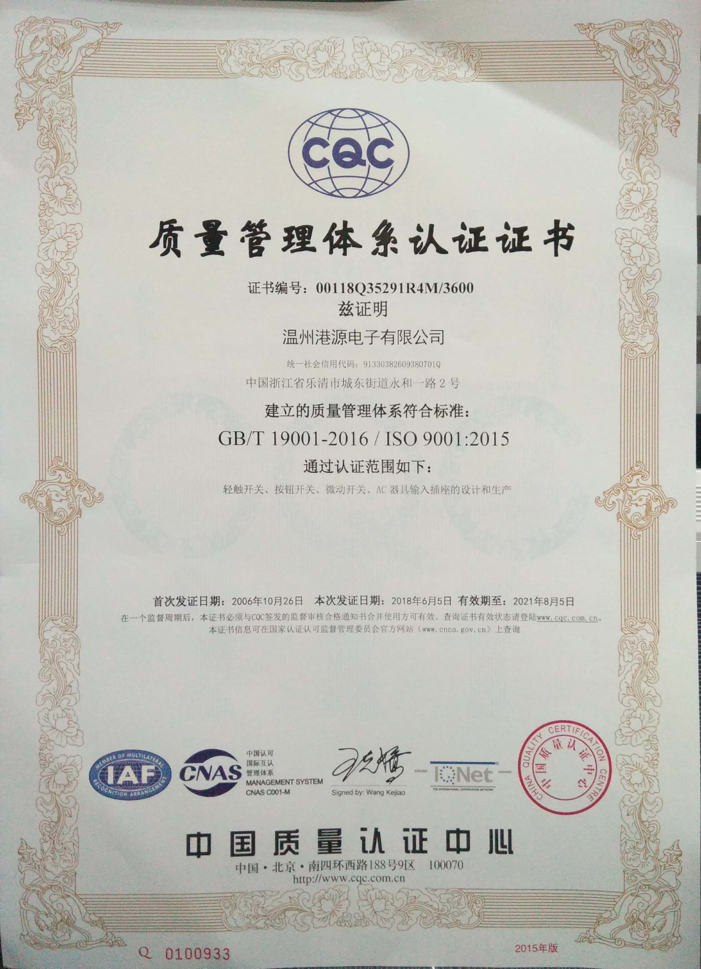 ISO9001：2015 认证证书