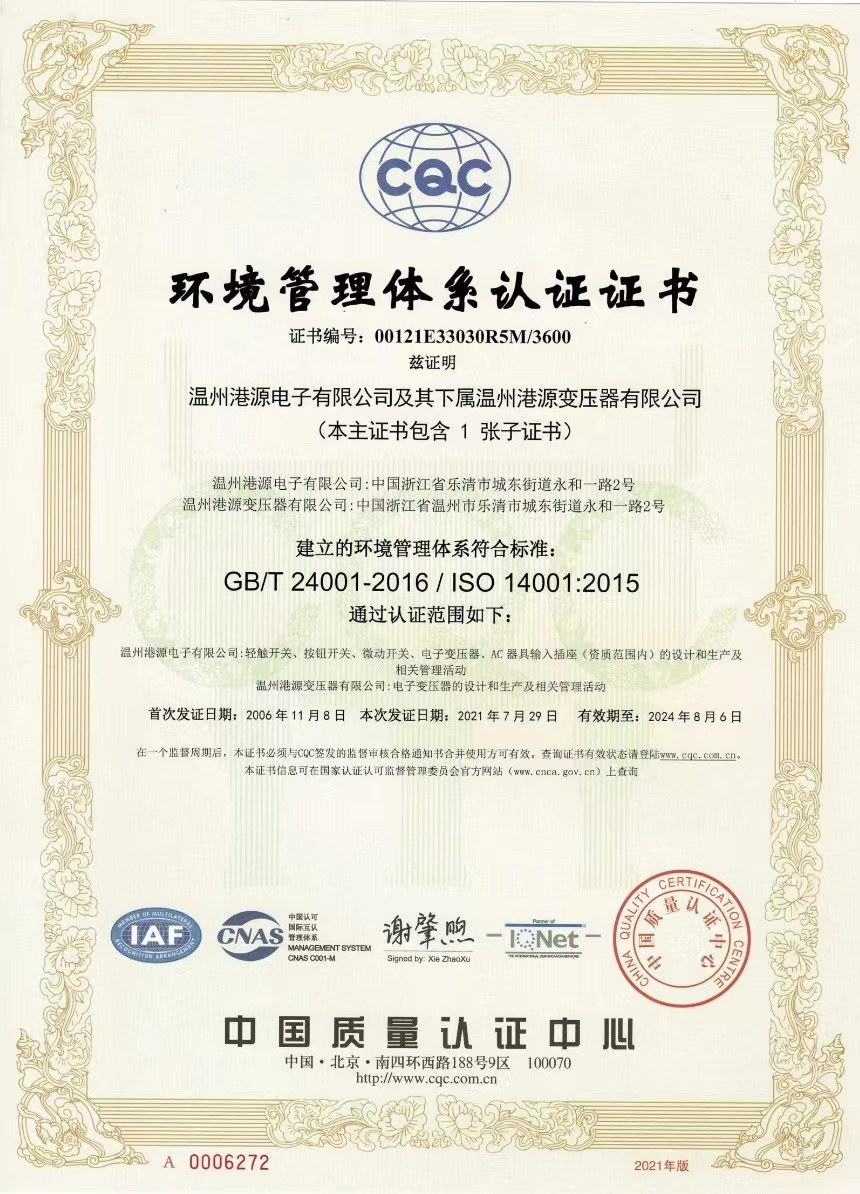 ISO14001：2015 认证证书