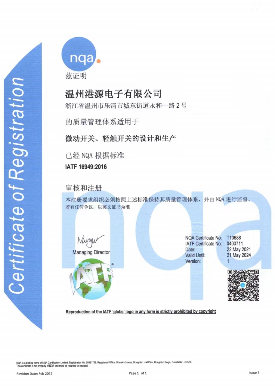 IATF16949：2016 认证证书