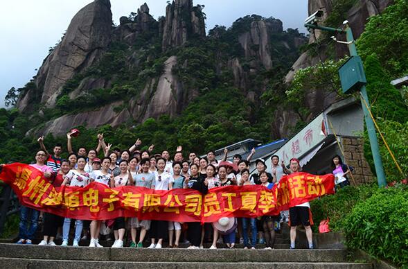 港源公司组织优秀员工赴三清山旅游